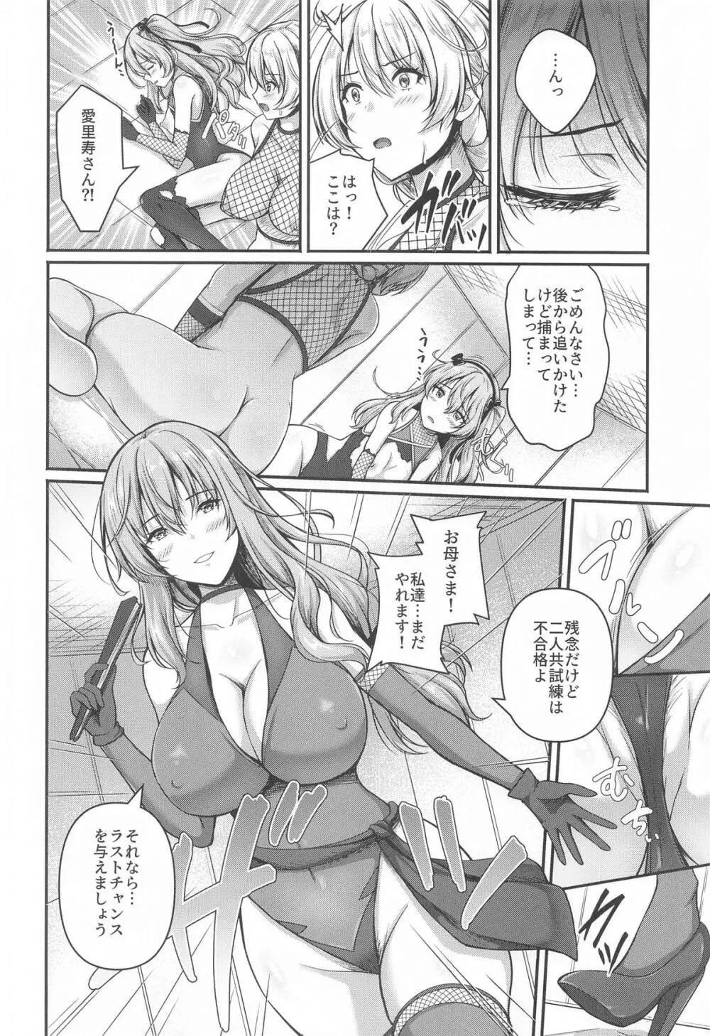 愛里寿とダージリンのエロ本～島田流ニンジャ戦法修行編～ Page.21