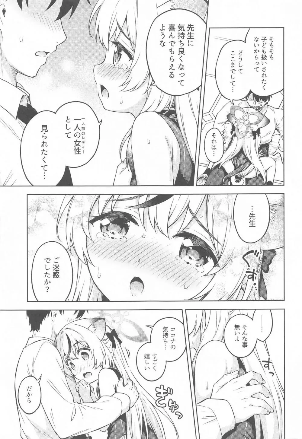 先生、こども扱いしないで下さい!! Page.12