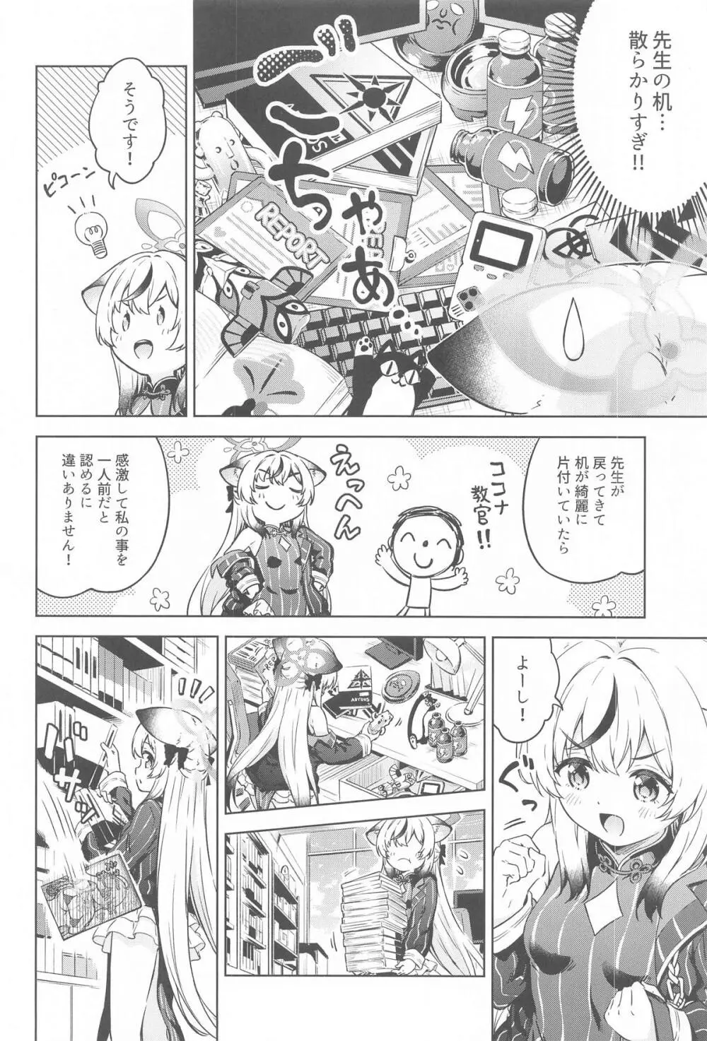 先生、こども扱いしないで下さい!! Page.3