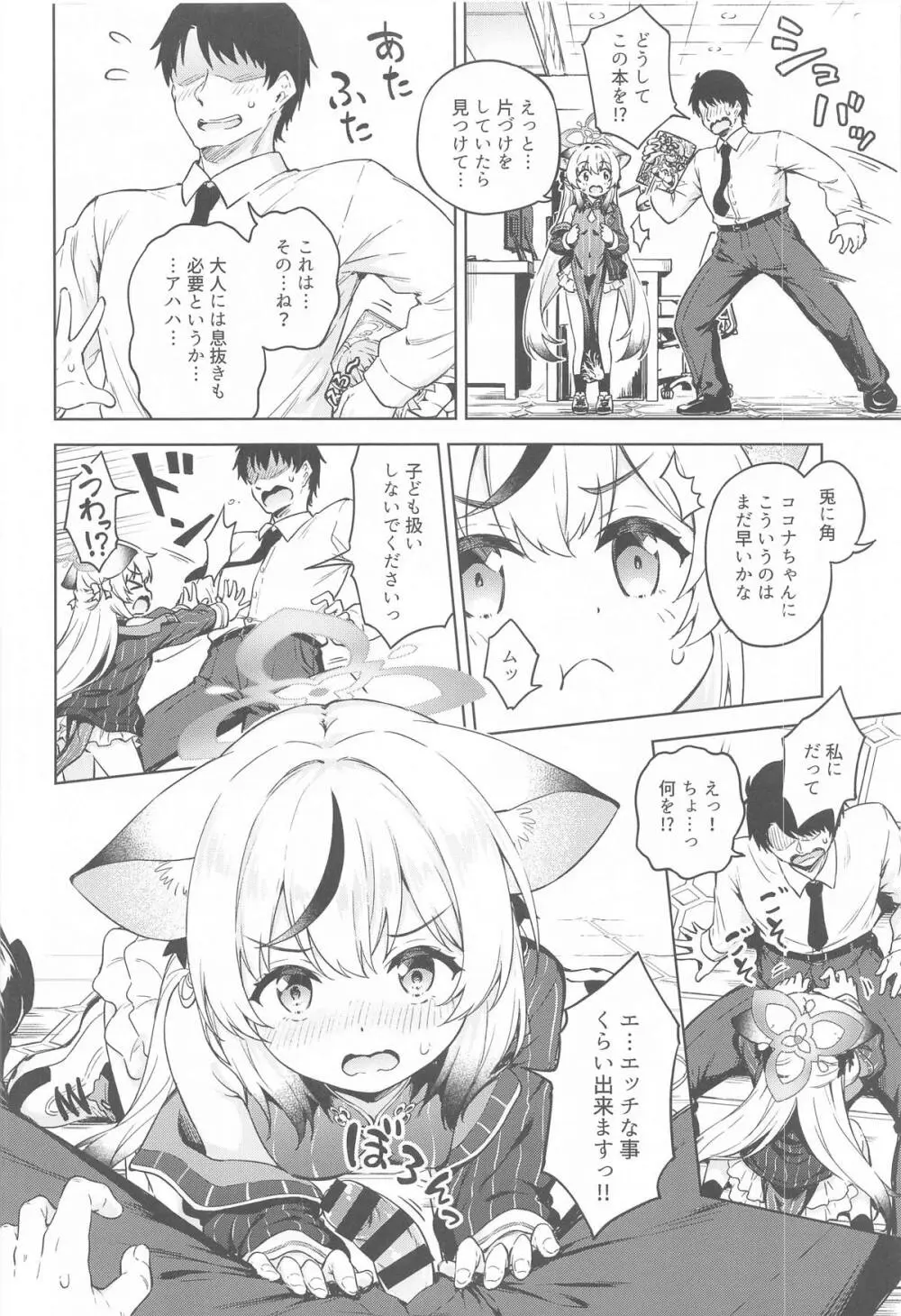 先生、こども扱いしないで下さい!! Page.5