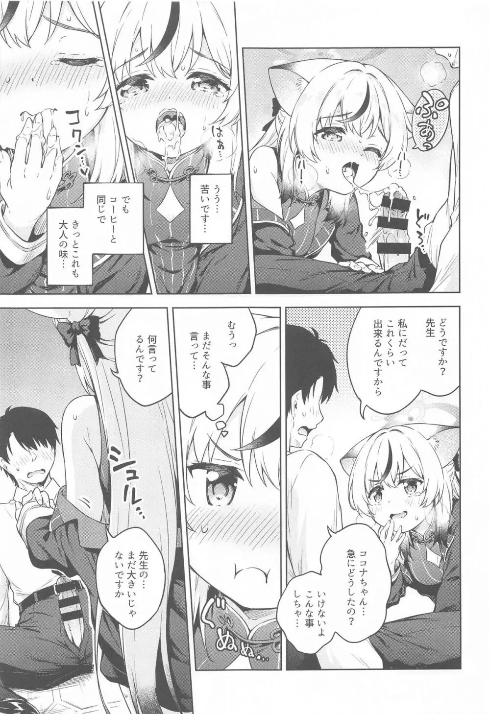 先生、こども扱いしないで下さい!! Page.8