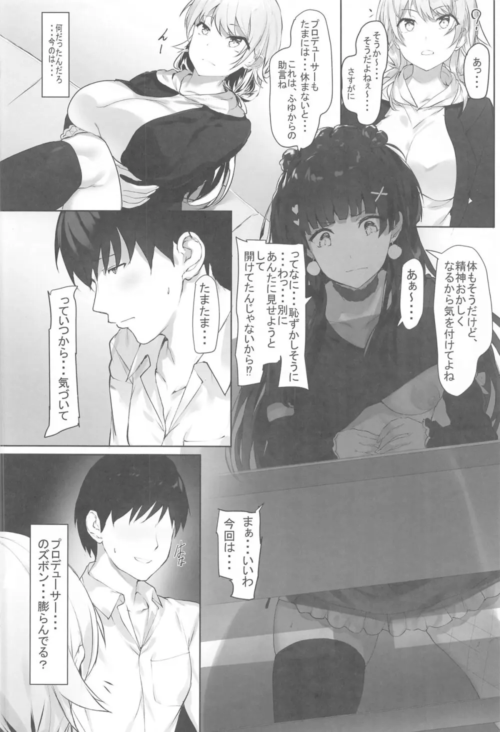 めぐるの妄想日記 ~Delusion diary~ Page.11