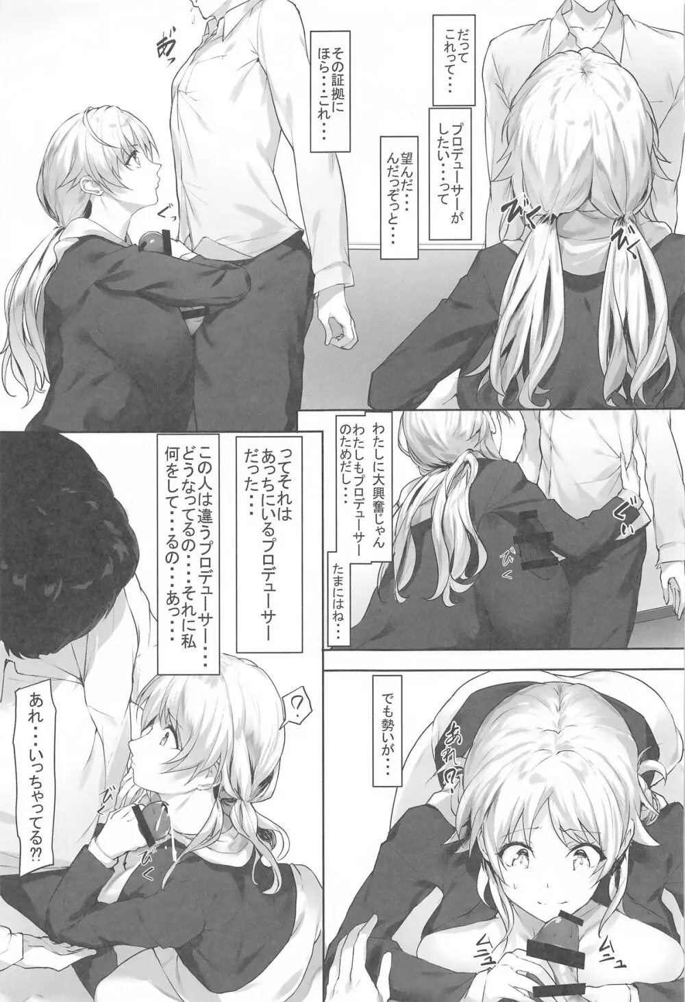 めぐるの妄想日記 ~Delusion diary~ Page.6