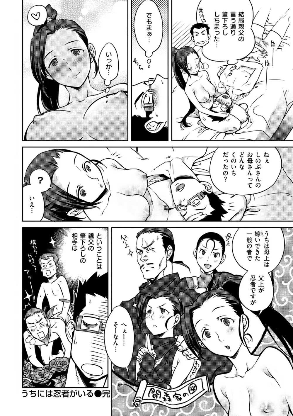 恋人ルール Page.118