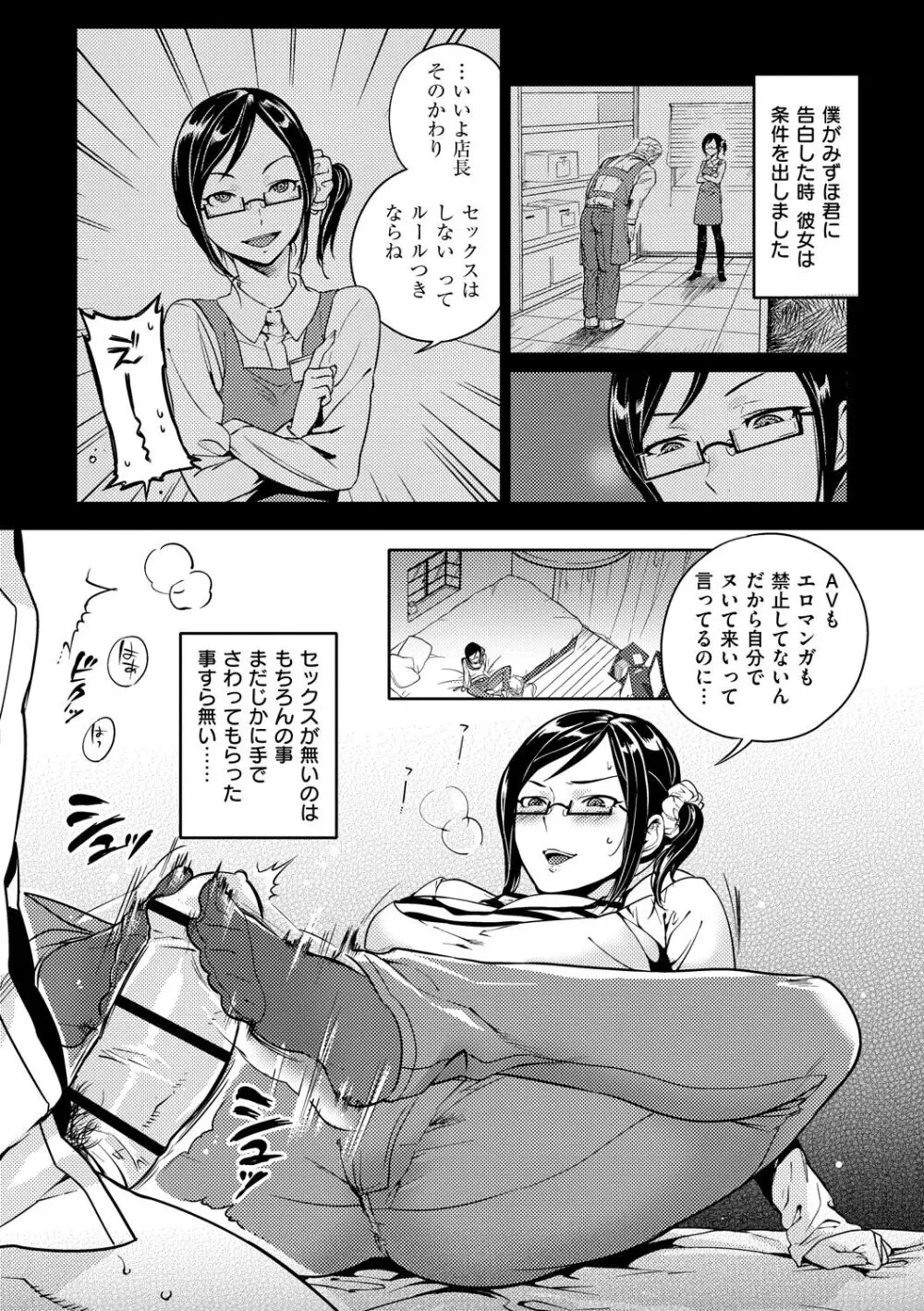 恋人ルール Page.12