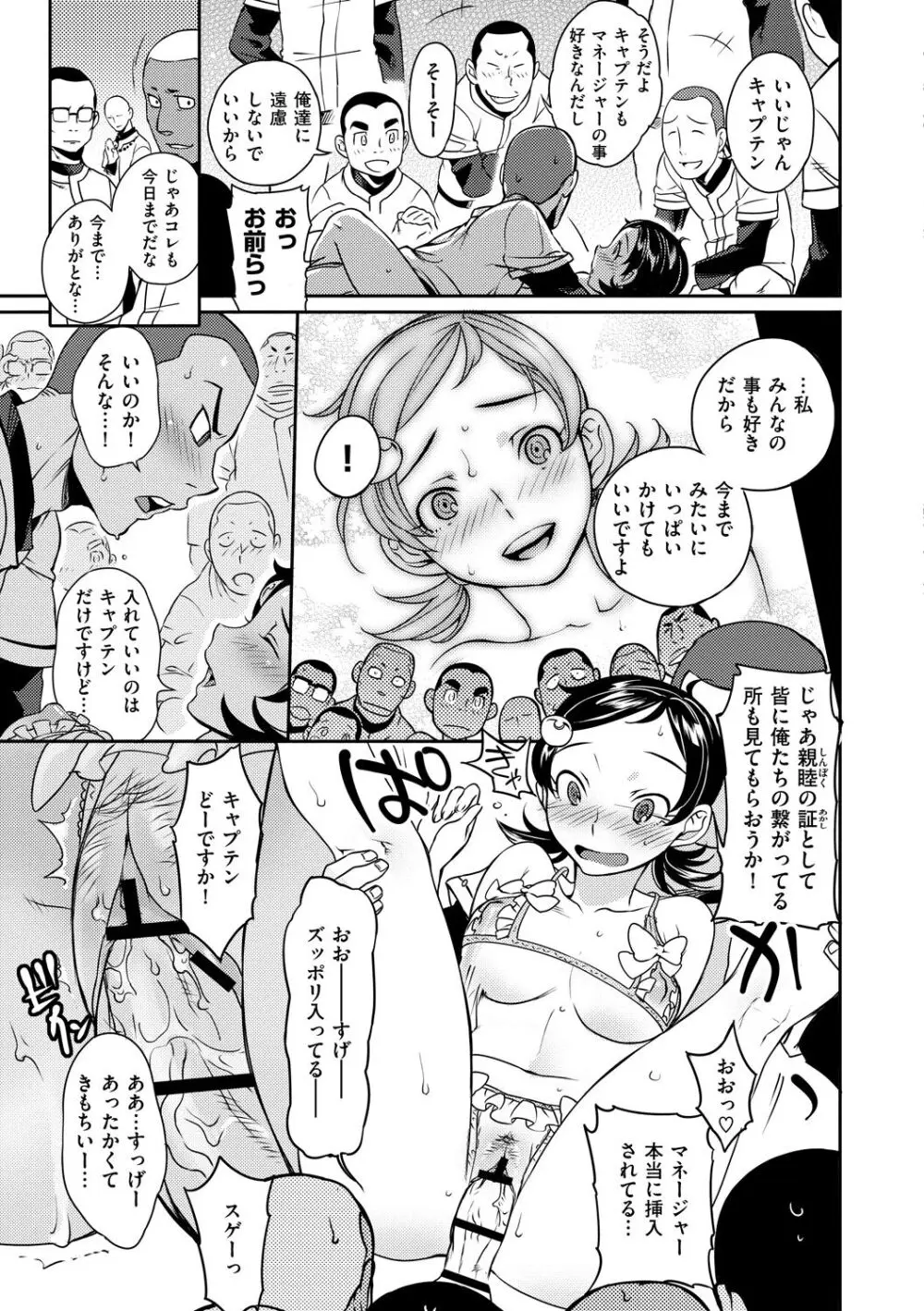 恋人ルール Page.137