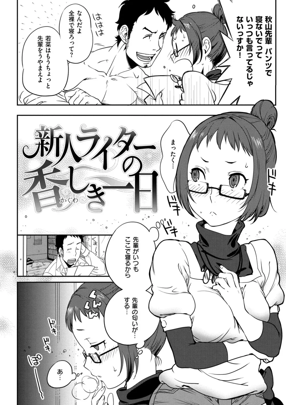 恋人ルール Page.144