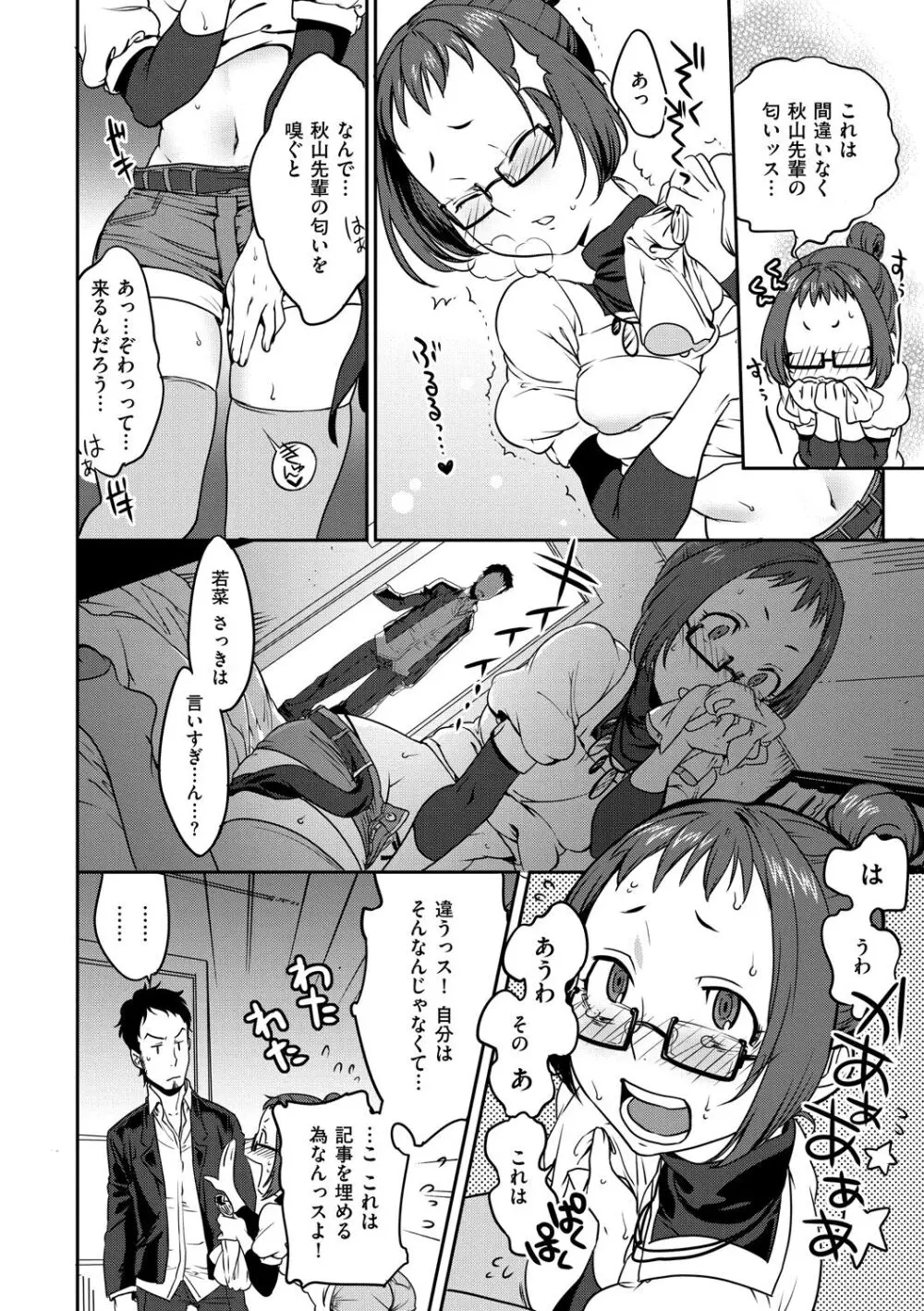 恋人ルール Page.148