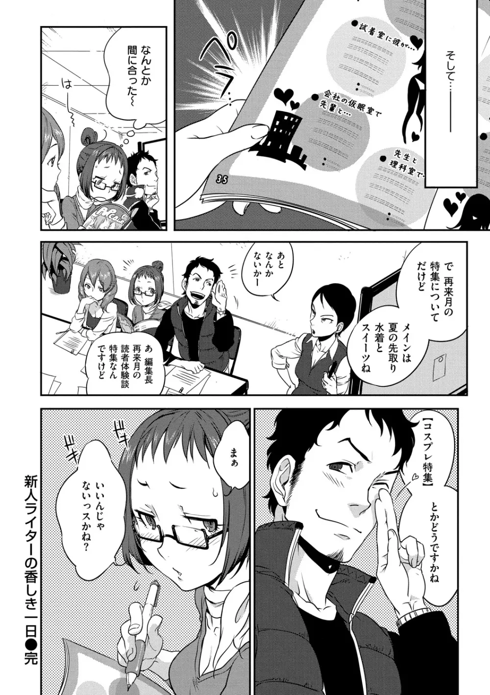 恋人ルール Page.160