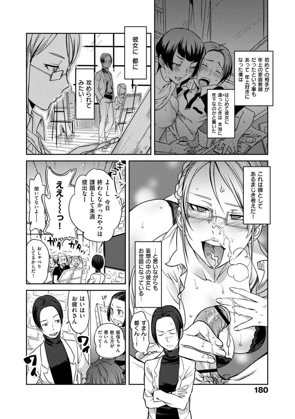 恋人ルール Page.182