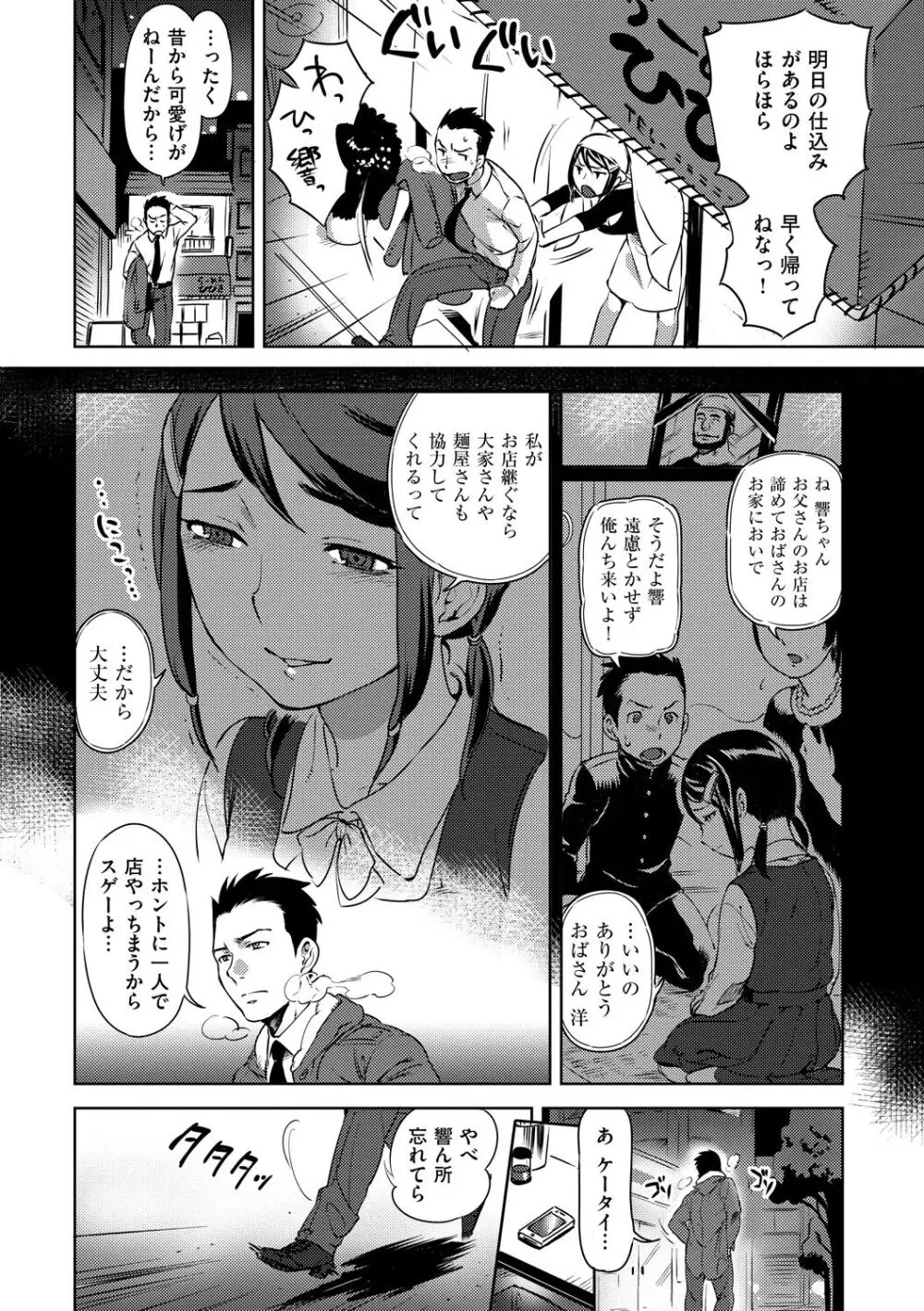 恋人ルール Page.196