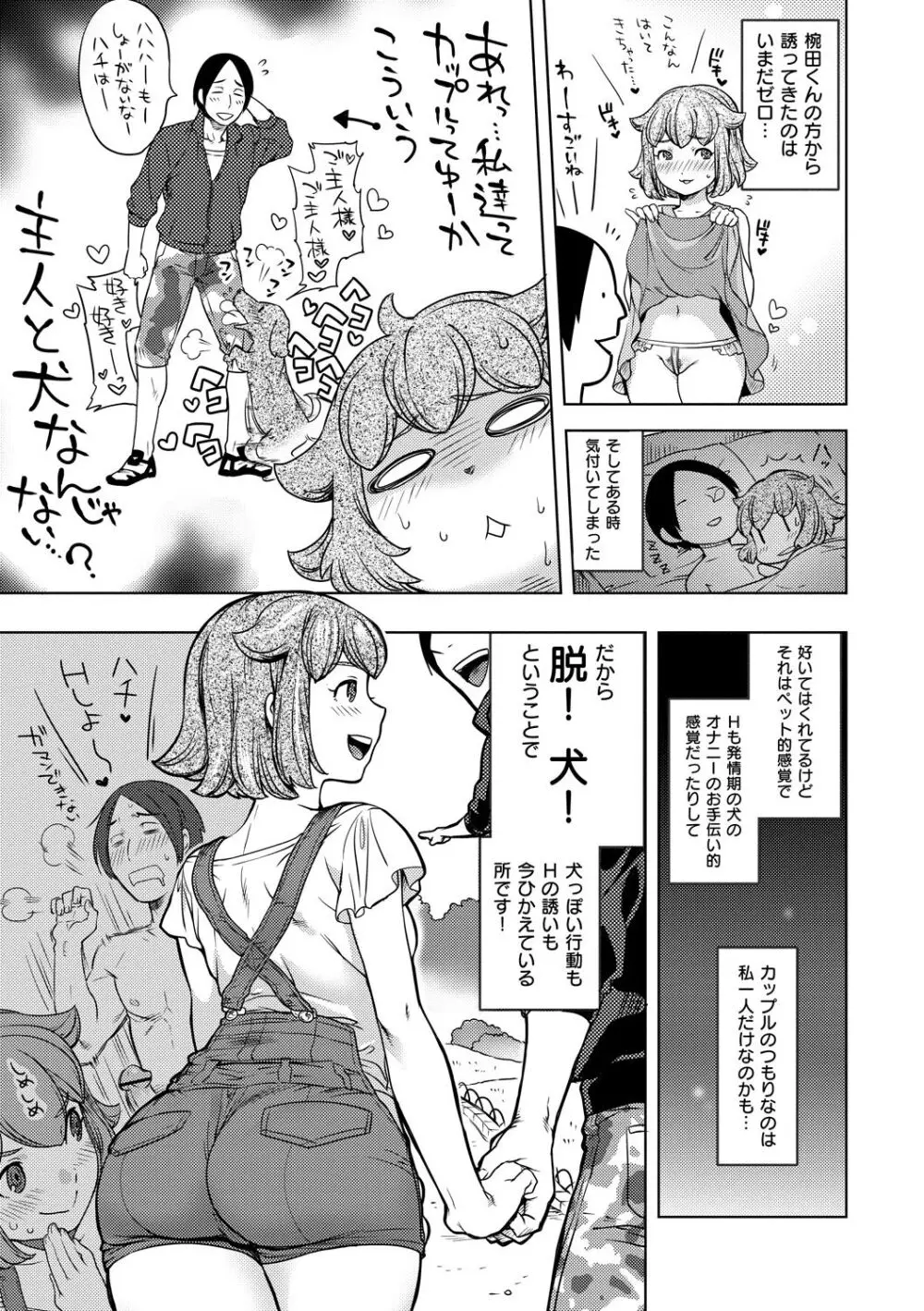 恋人ルール Page.29