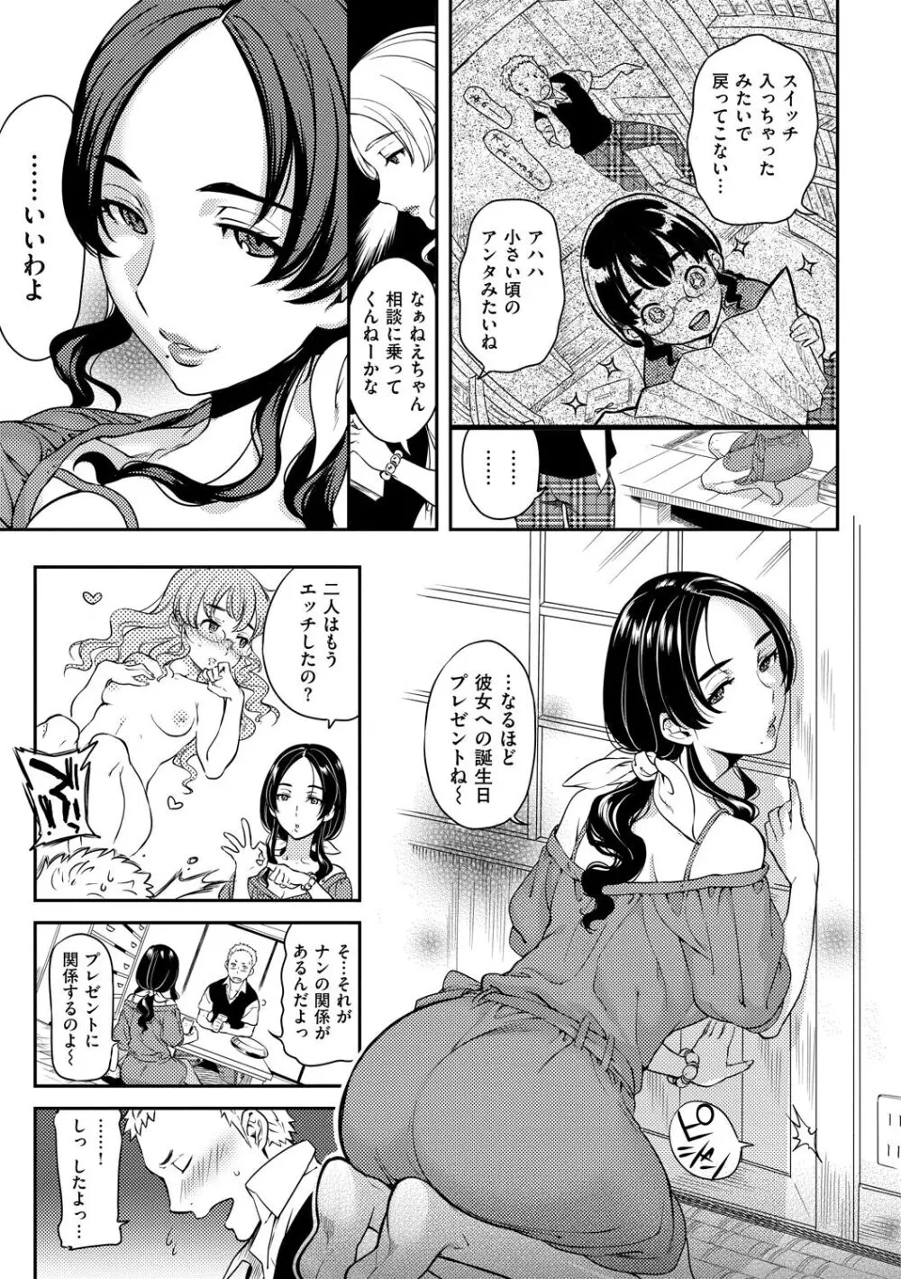 恋人ルール Page.45