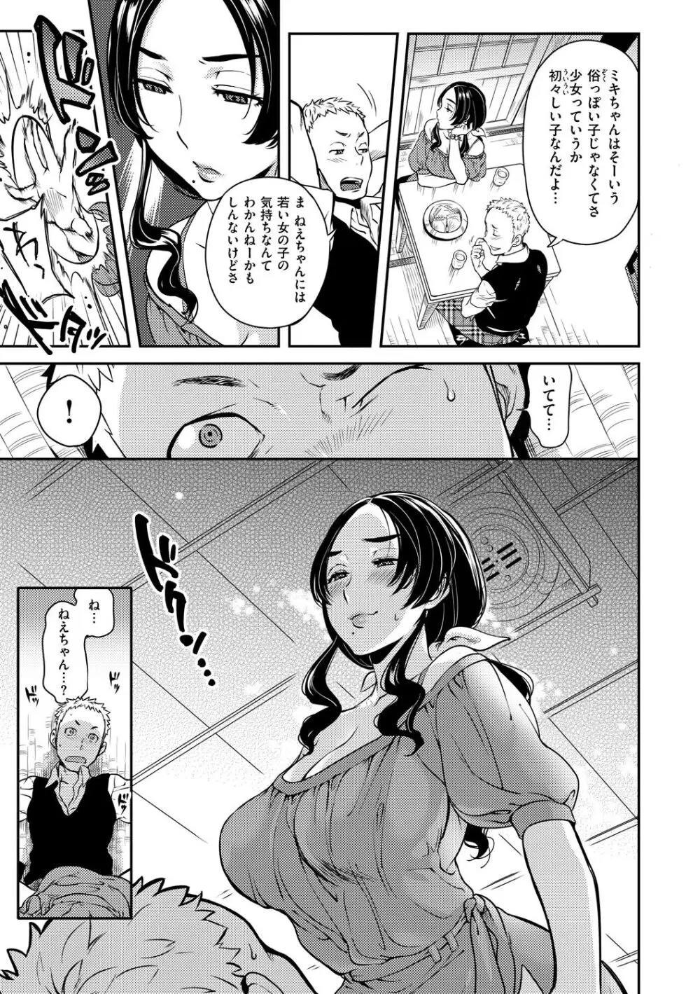 恋人ルール Page.47