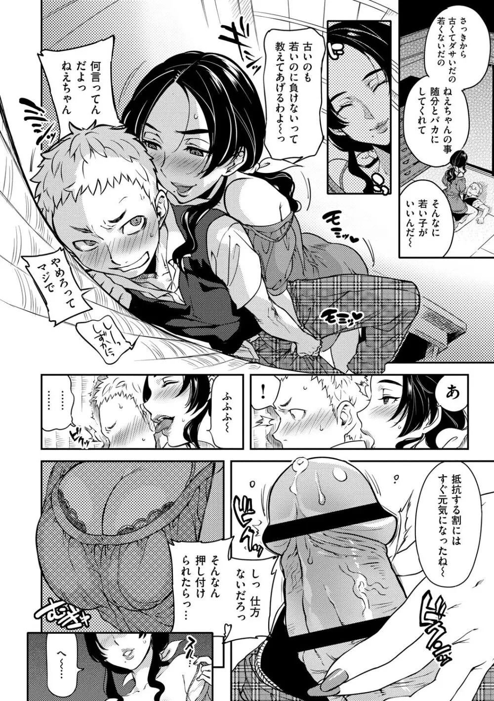 恋人ルール Page.48