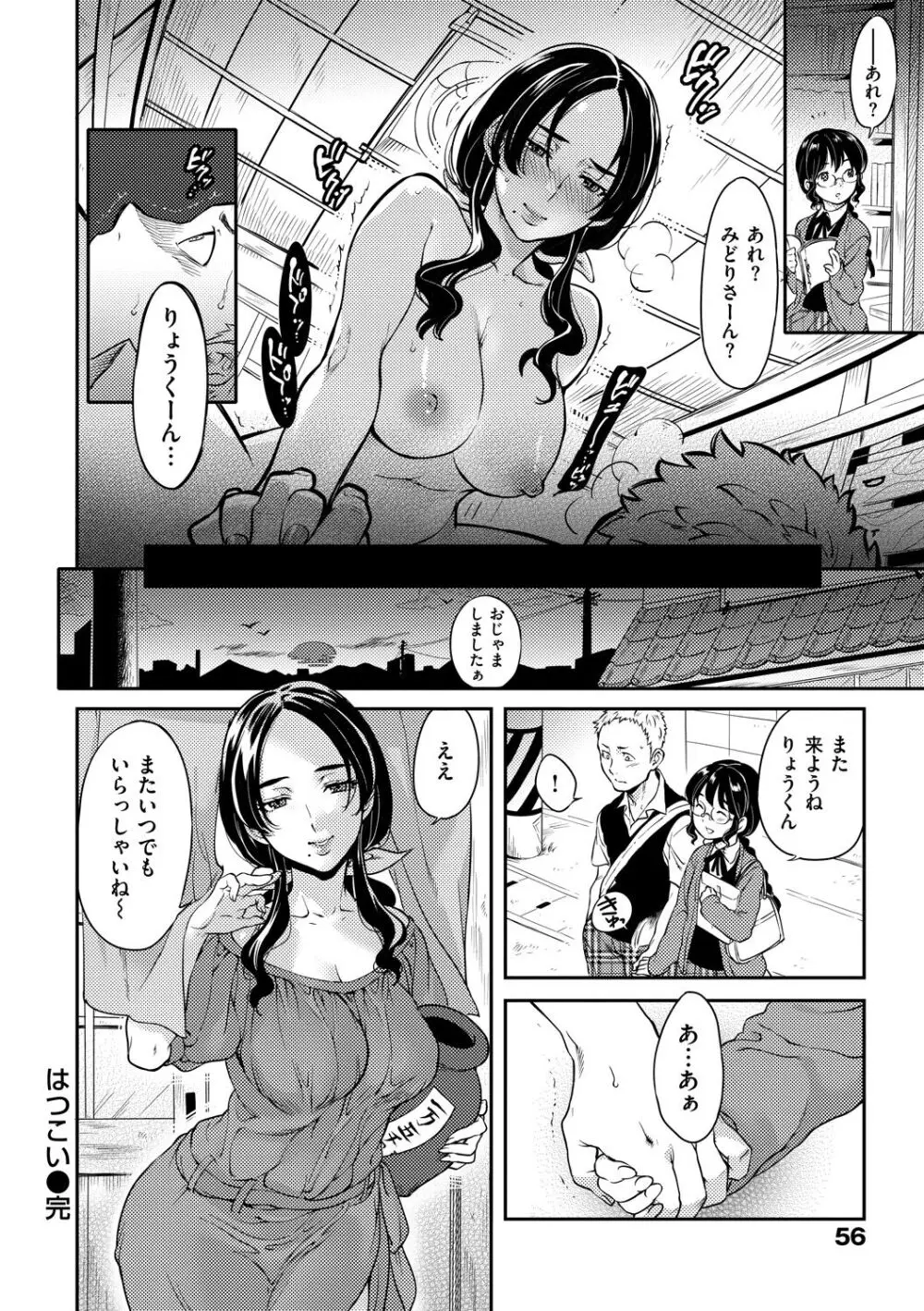 恋人ルール Page.58