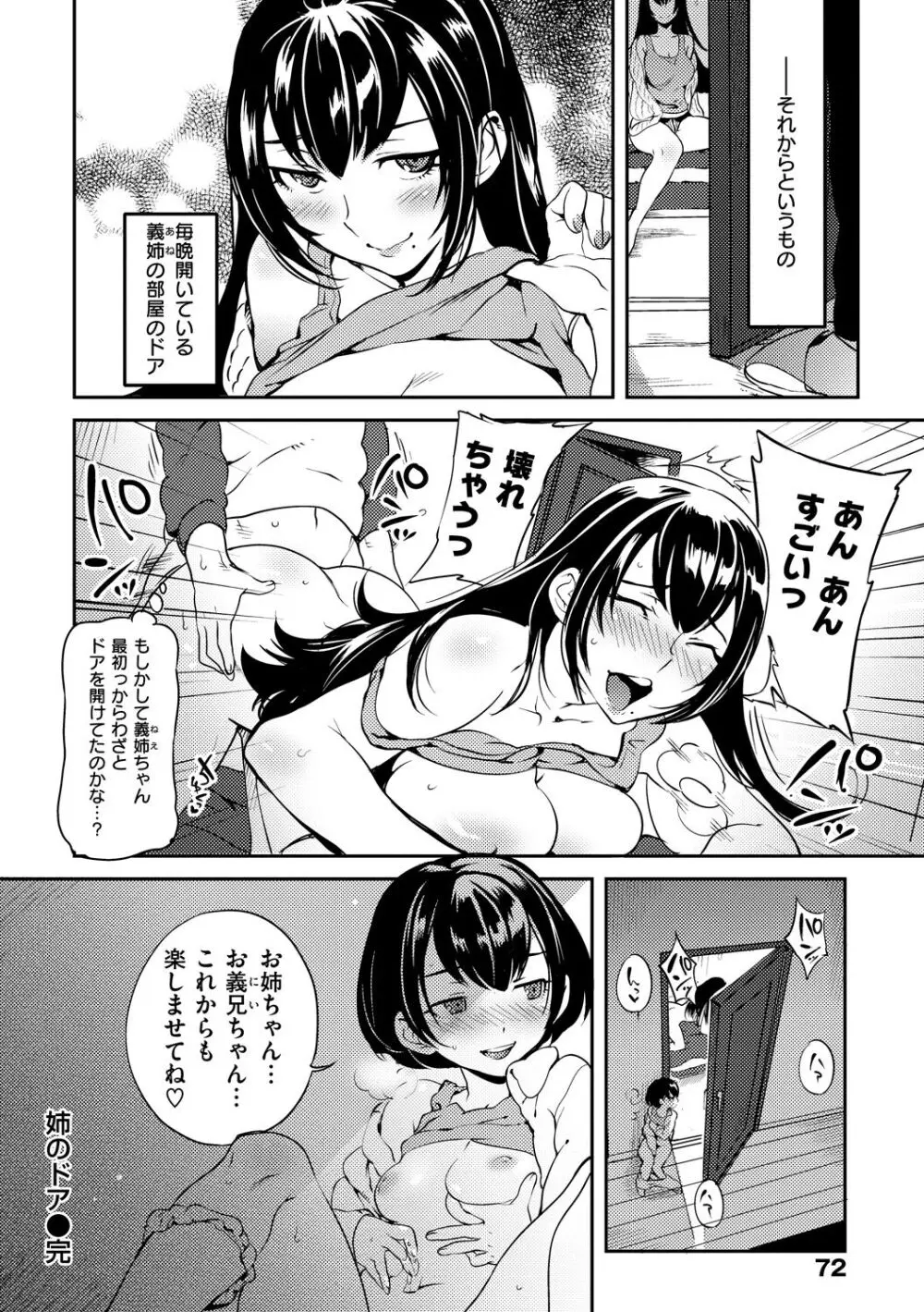 恋人ルール Page.74