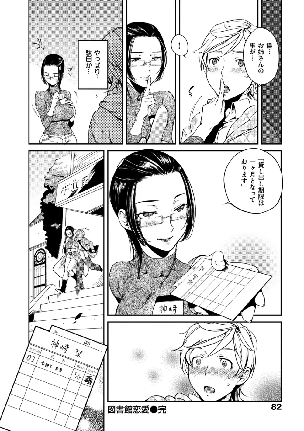 恋人ルール Page.84