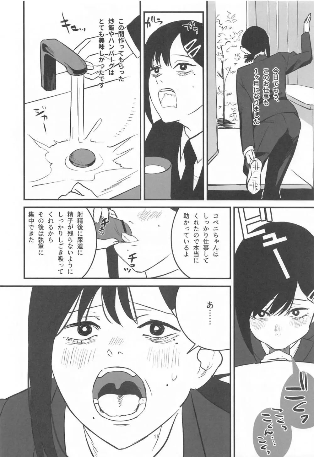 コベニちゃん100発がんばる! Page.15