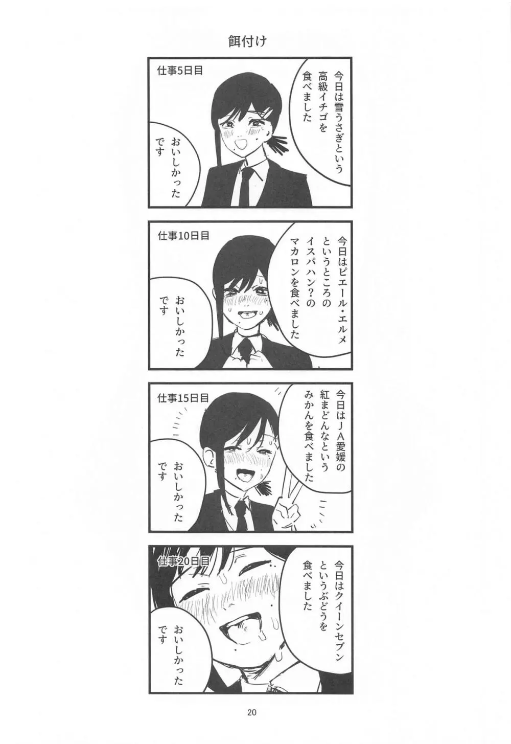 コベニちゃん100発がんばる! Page.19