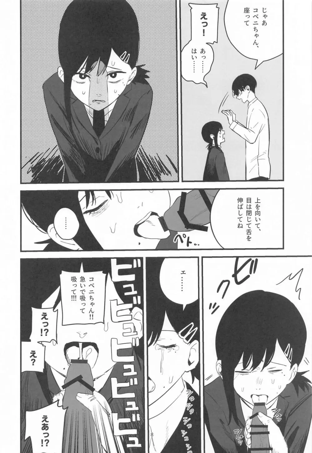 コベニちゃん100発がんばる! Page.7