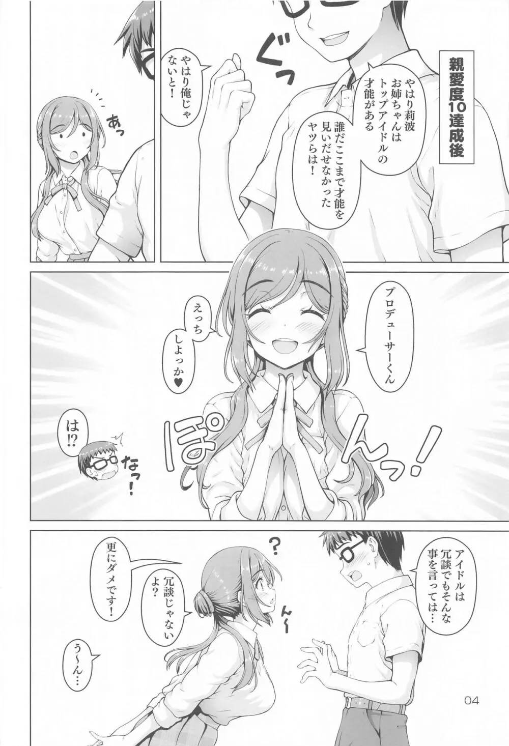 お姉ちゃん+ Page.3