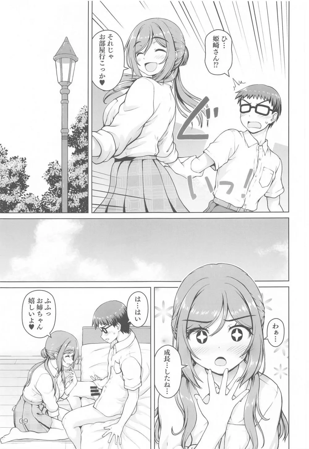 お姉ちゃん+ Page.8