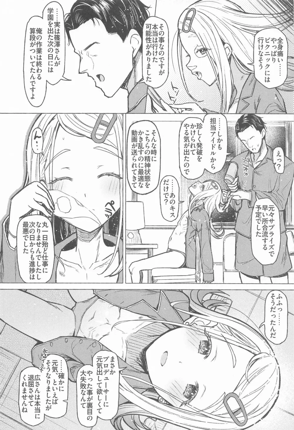 あいしてる人生 Page.27