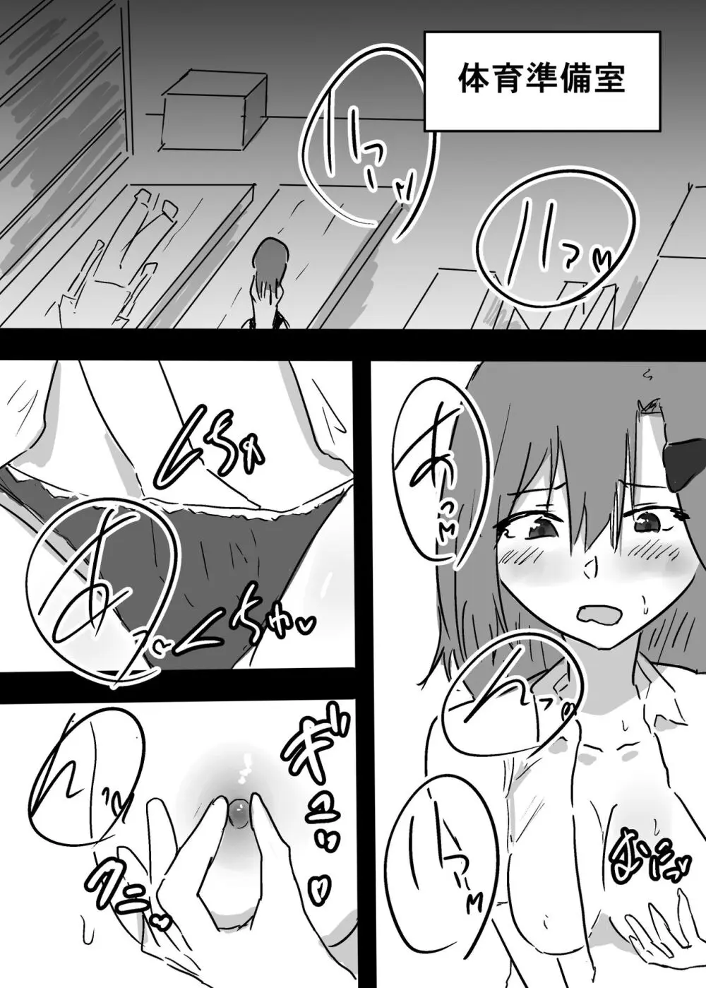 好きな子に憑依した僕がやったこと1 - 2 Page.23