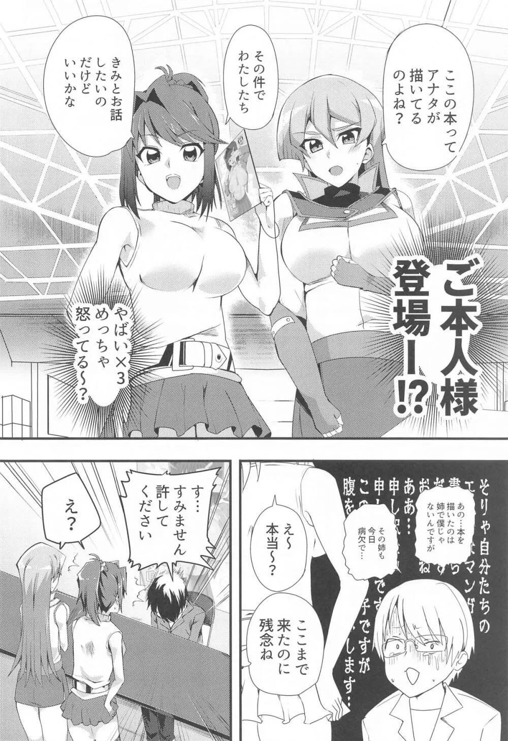 なま決闘しましょ Page.3