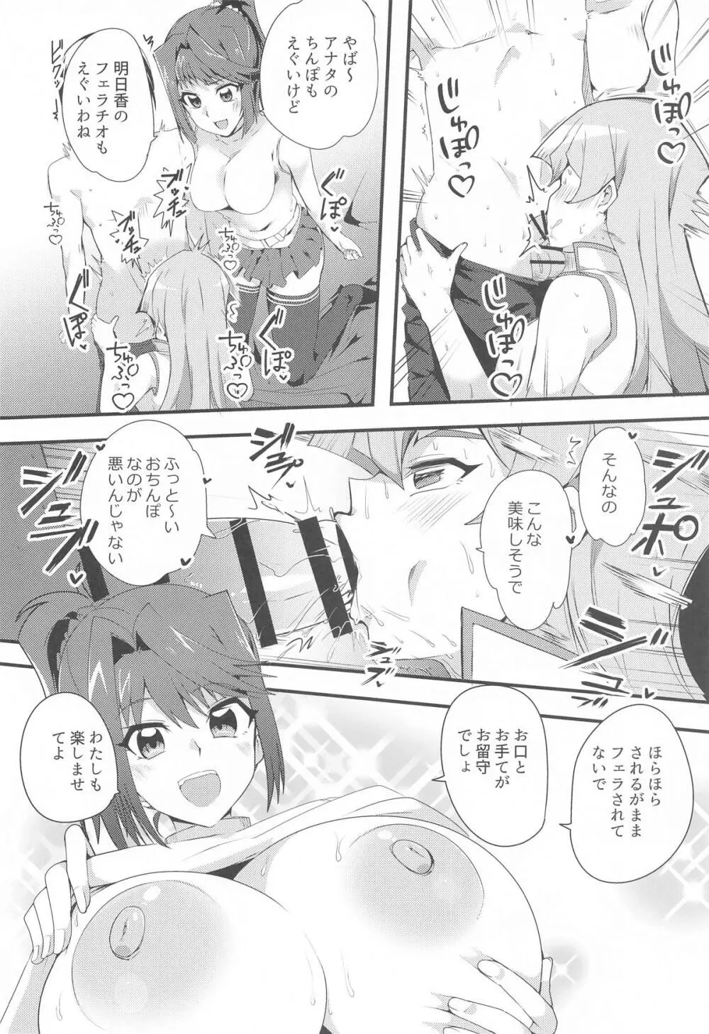 なま決闘しましょ Page.7