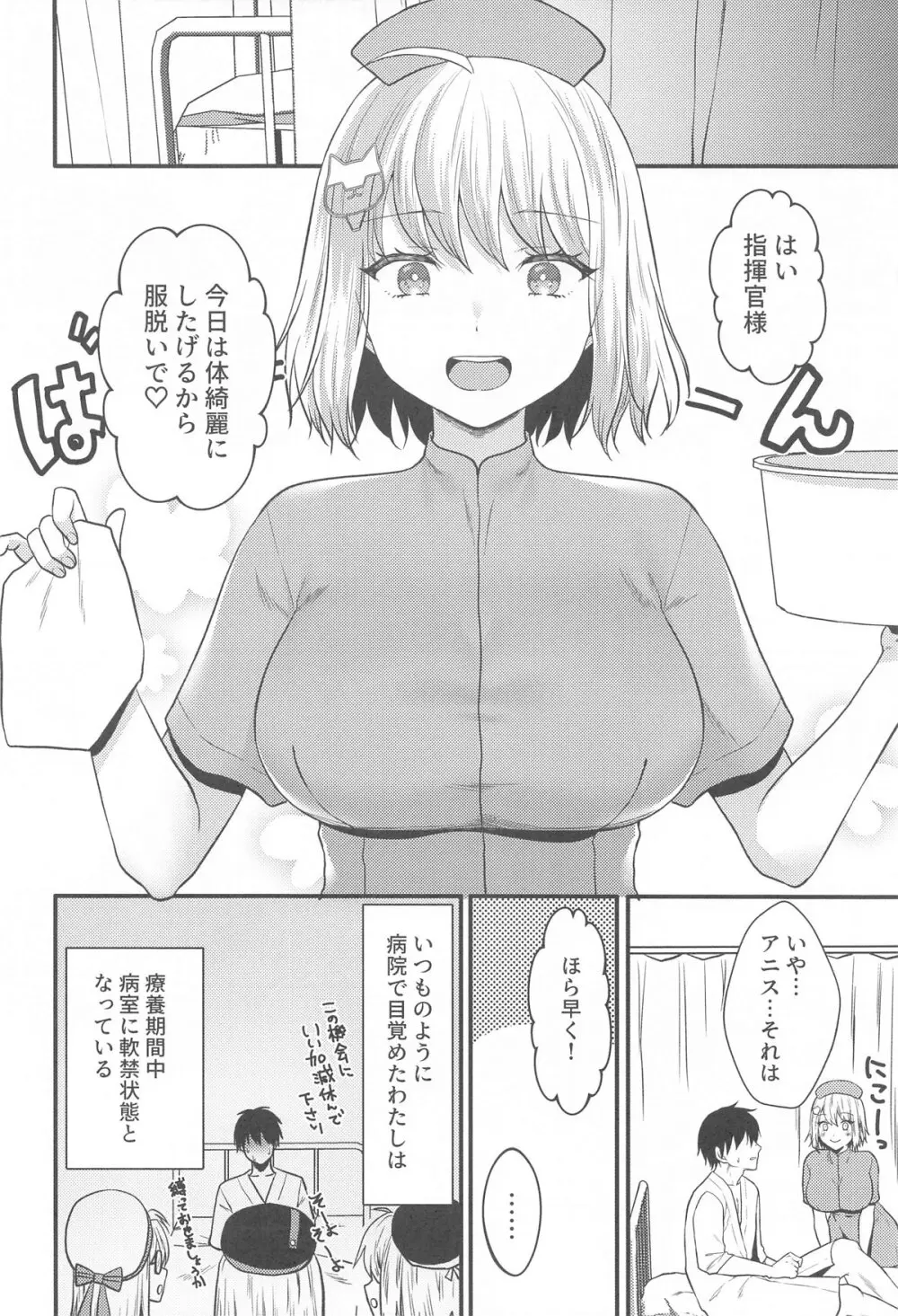 ナースなアニスが頑張る本 Page.3