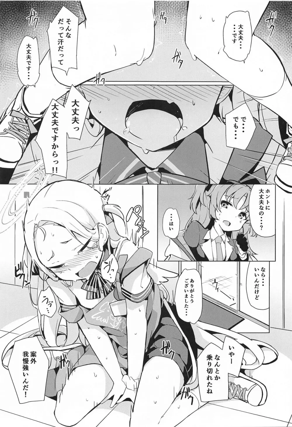 私のニガテな先生 Page.10