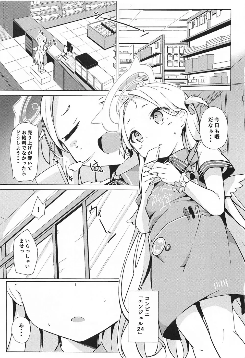 私のニガテな先生 Page.2