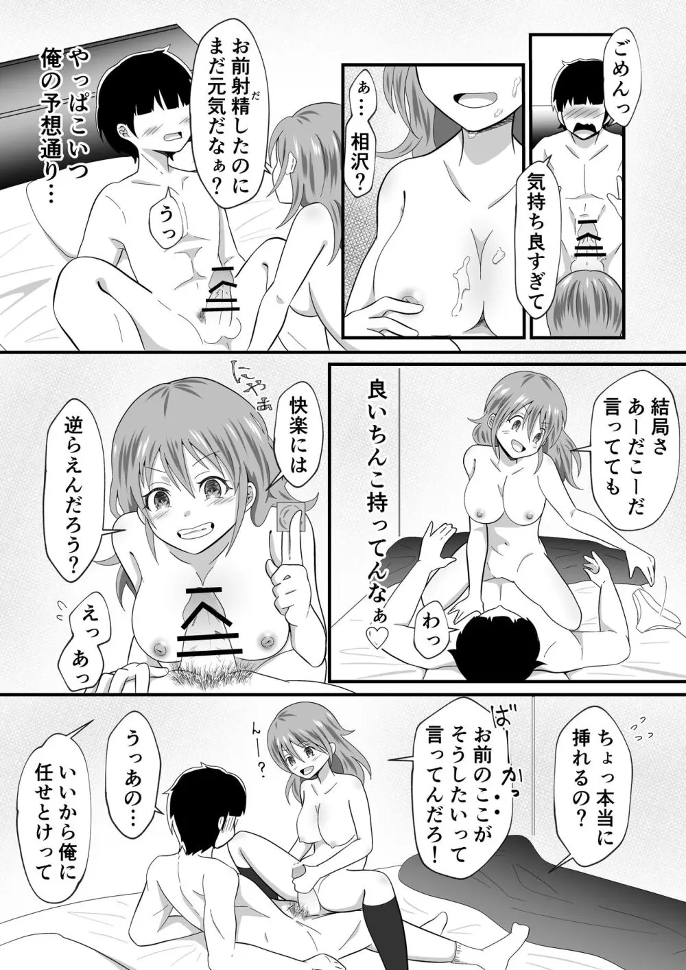 TS陽キャ×同クラ男子のちんぽを狙う話 Page.13