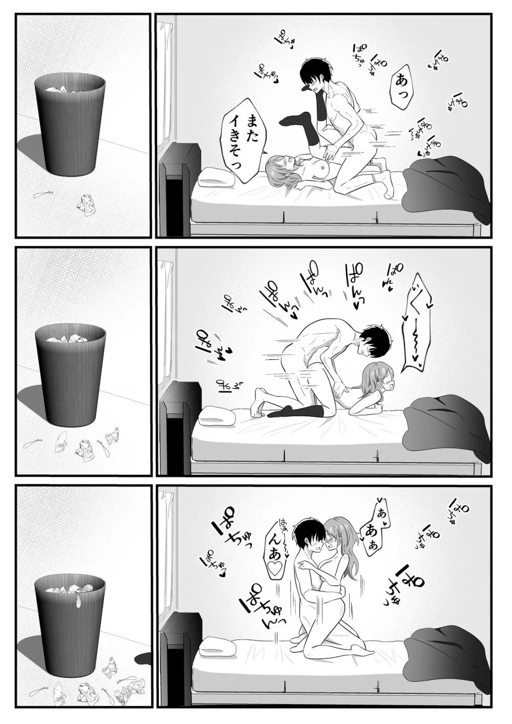 TS陽キャ×同クラ男子のちんぽを狙う話 Page.26