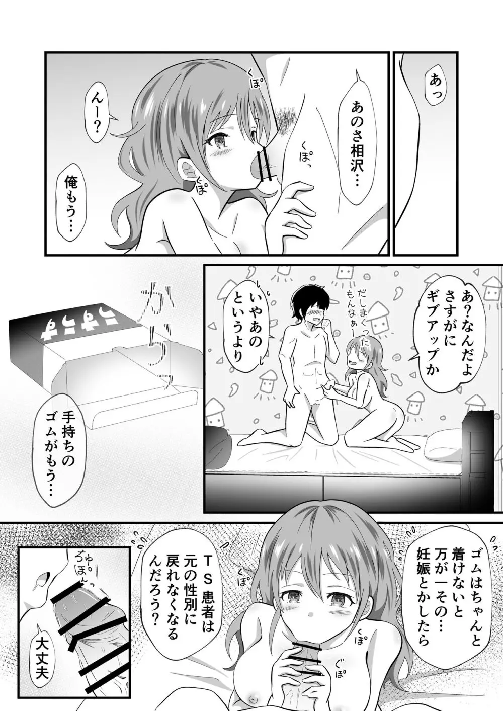 TS陽キャ×同クラ男子のちんぽを狙う話 Page.30