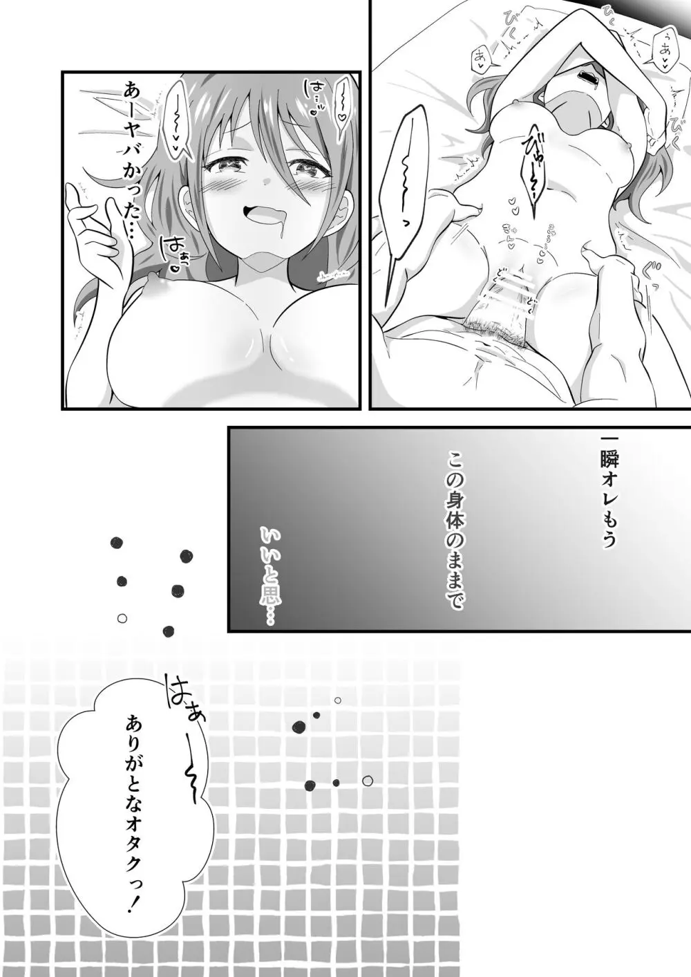 TS陽キャ×同クラ男子のちんぽを狙う話 Page.37