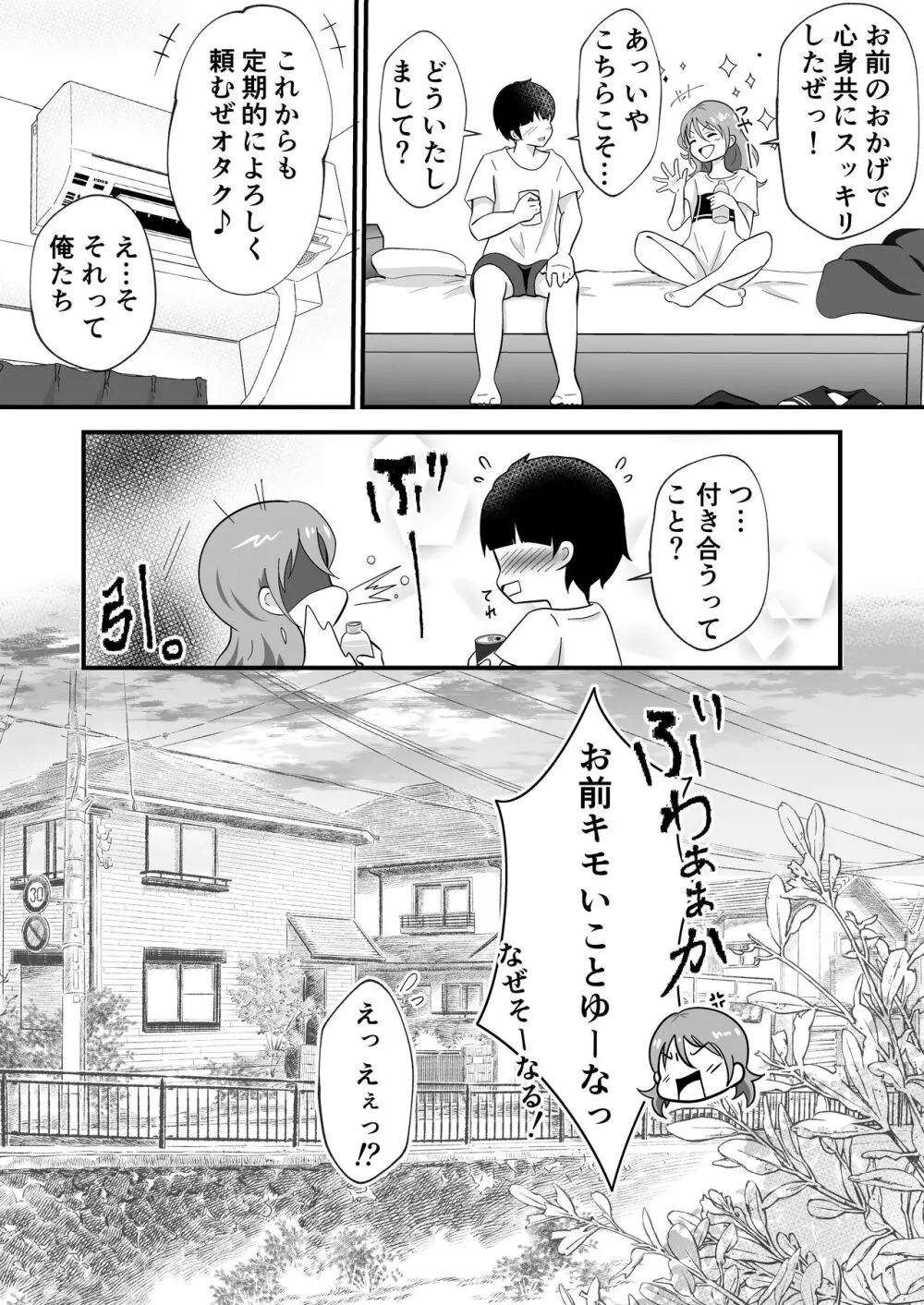 TS陽キャ×同クラ男子のちんぽを狙う話 Page.38