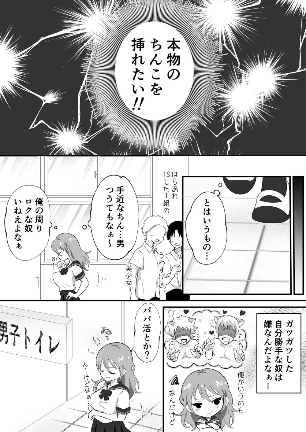 TS陽キャ×同クラ男子のちんぽを狙う話 Page.6