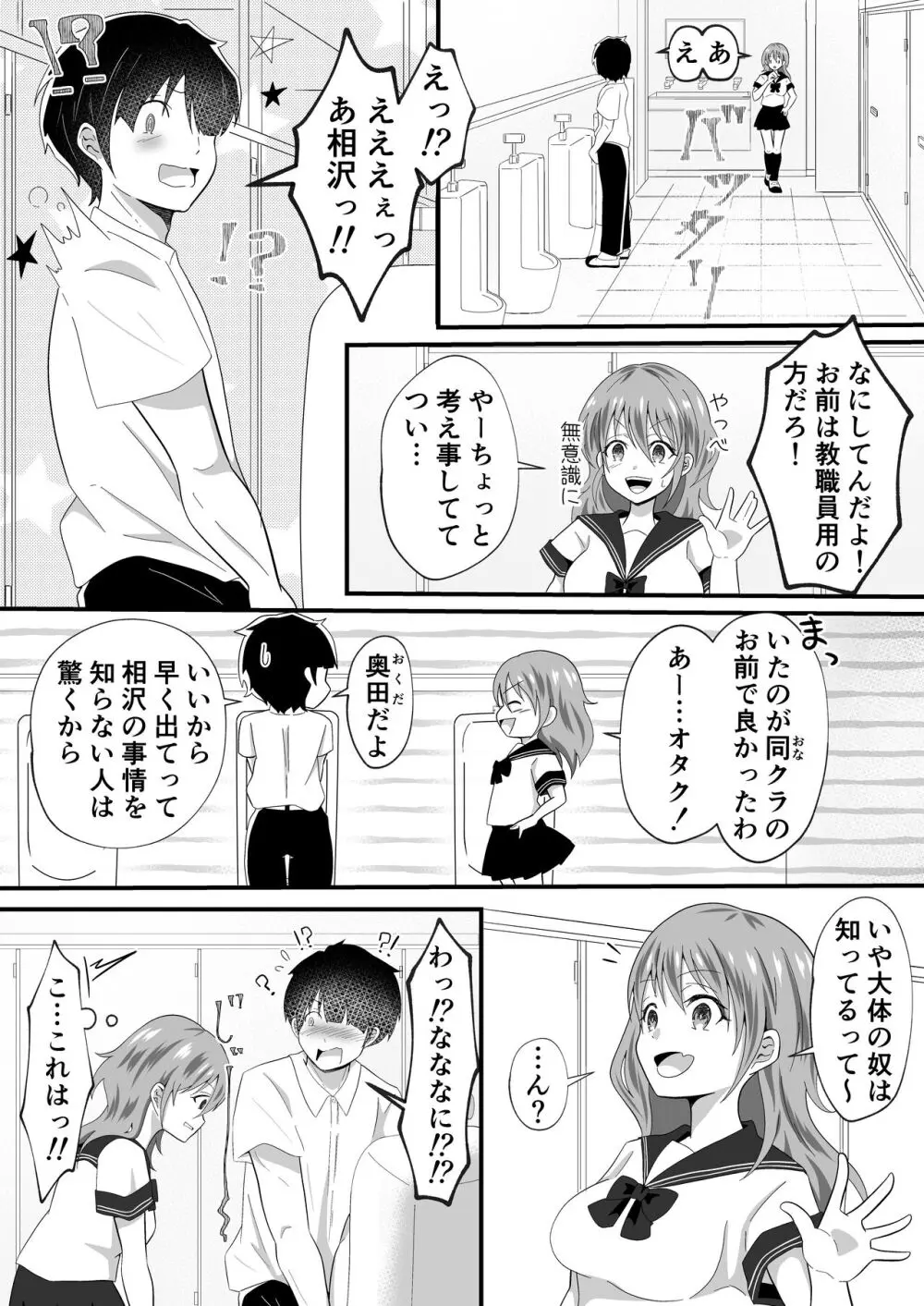 TS陽キャ×同クラ男子のちんぽを狙う話 Page.7