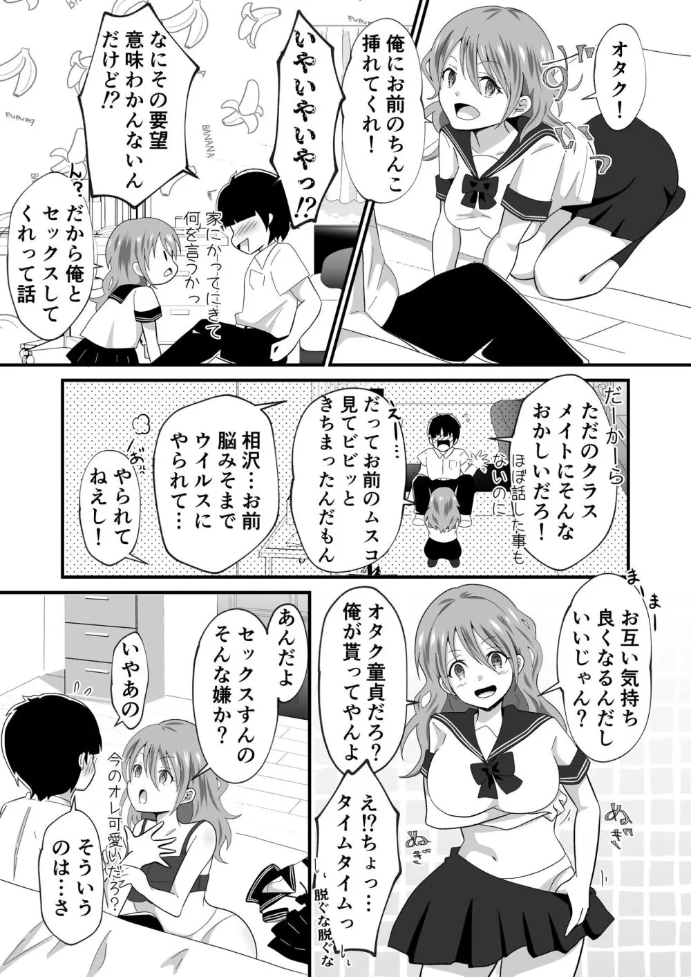 TS陽キャ×同クラ男子のちんぽを狙う話 Page.9