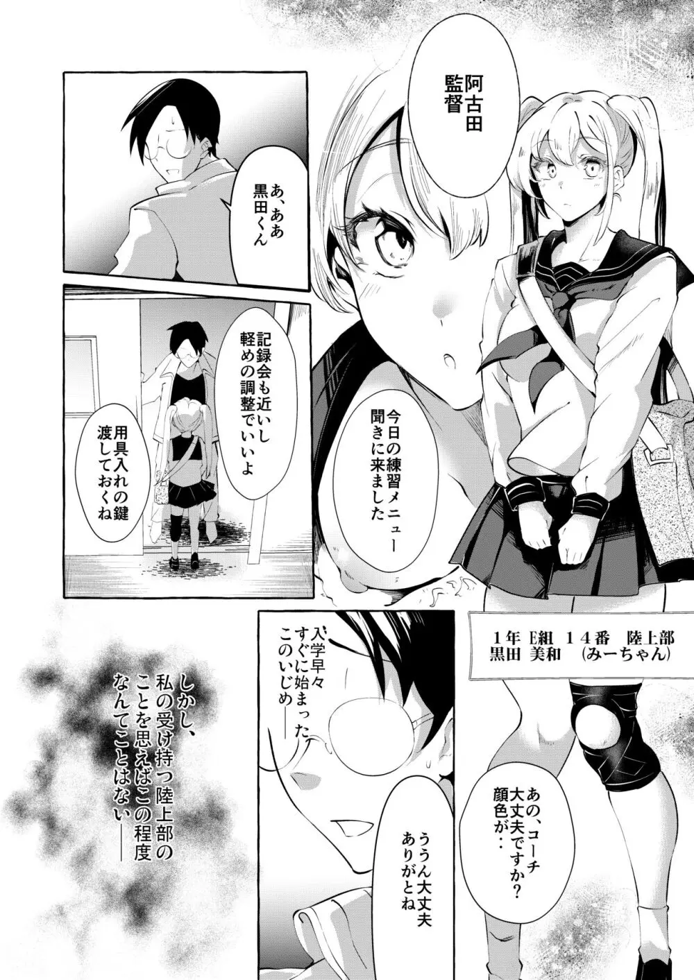 逆レいじめ 気弱教師は一軍女子の玩具 Page.16