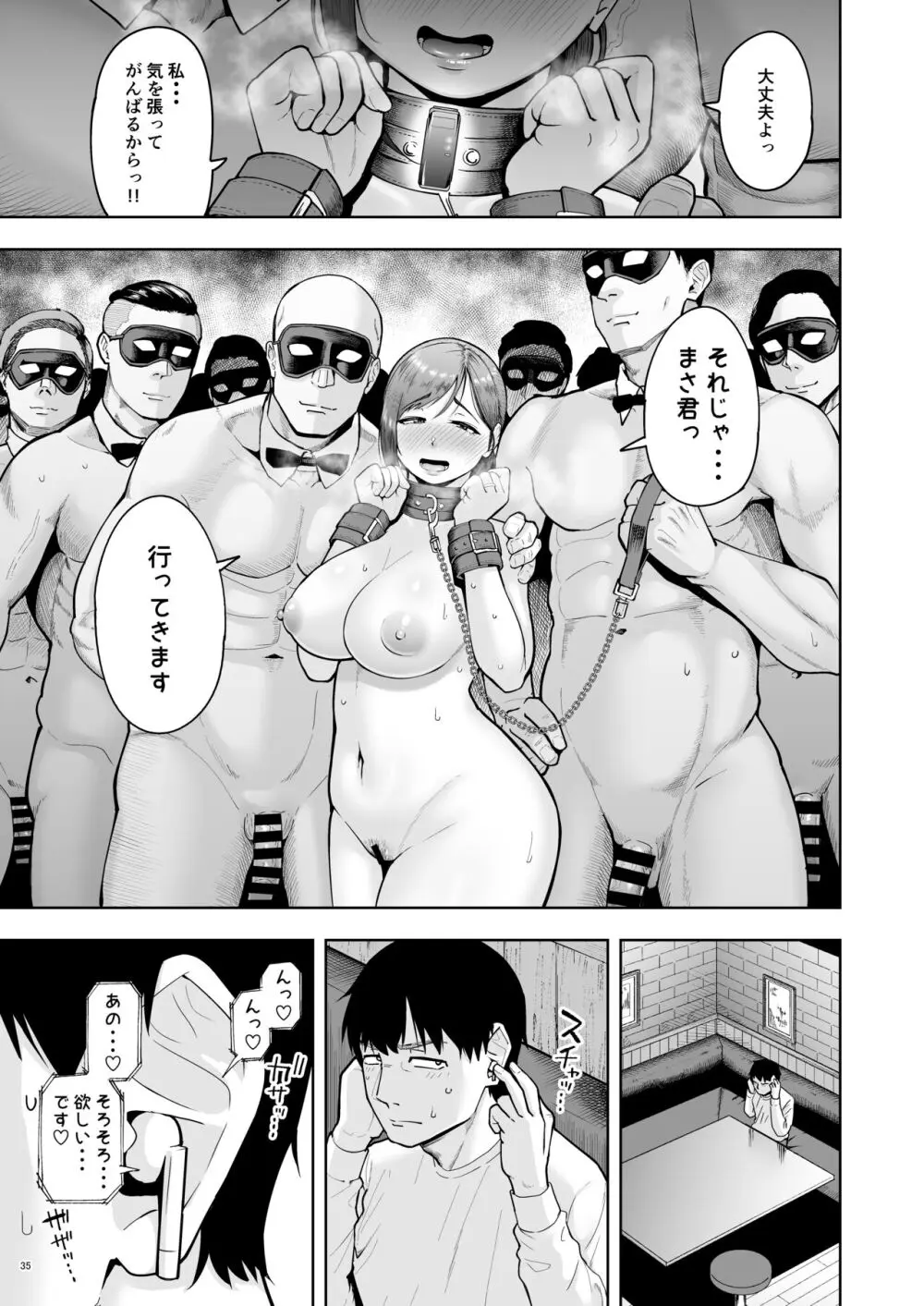 人妻妊活倶楽部4 由香さん＆澪さんの合同妊活記録 Page.34