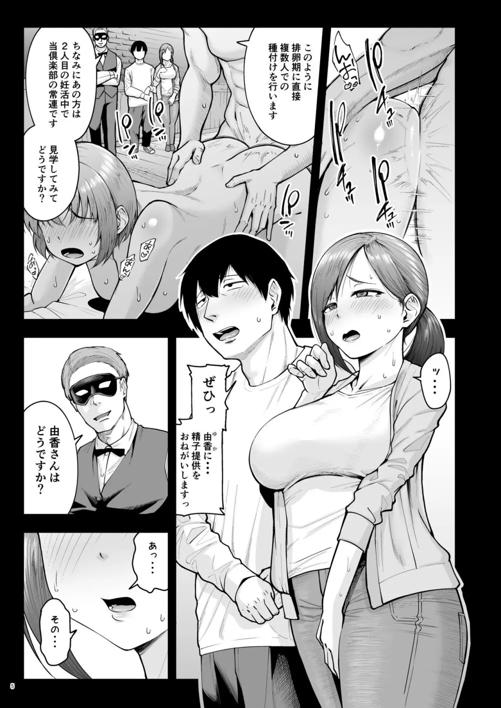 人妻妊活倶楽部4 由香さん＆澪さんの合同妊活記録 Page.4