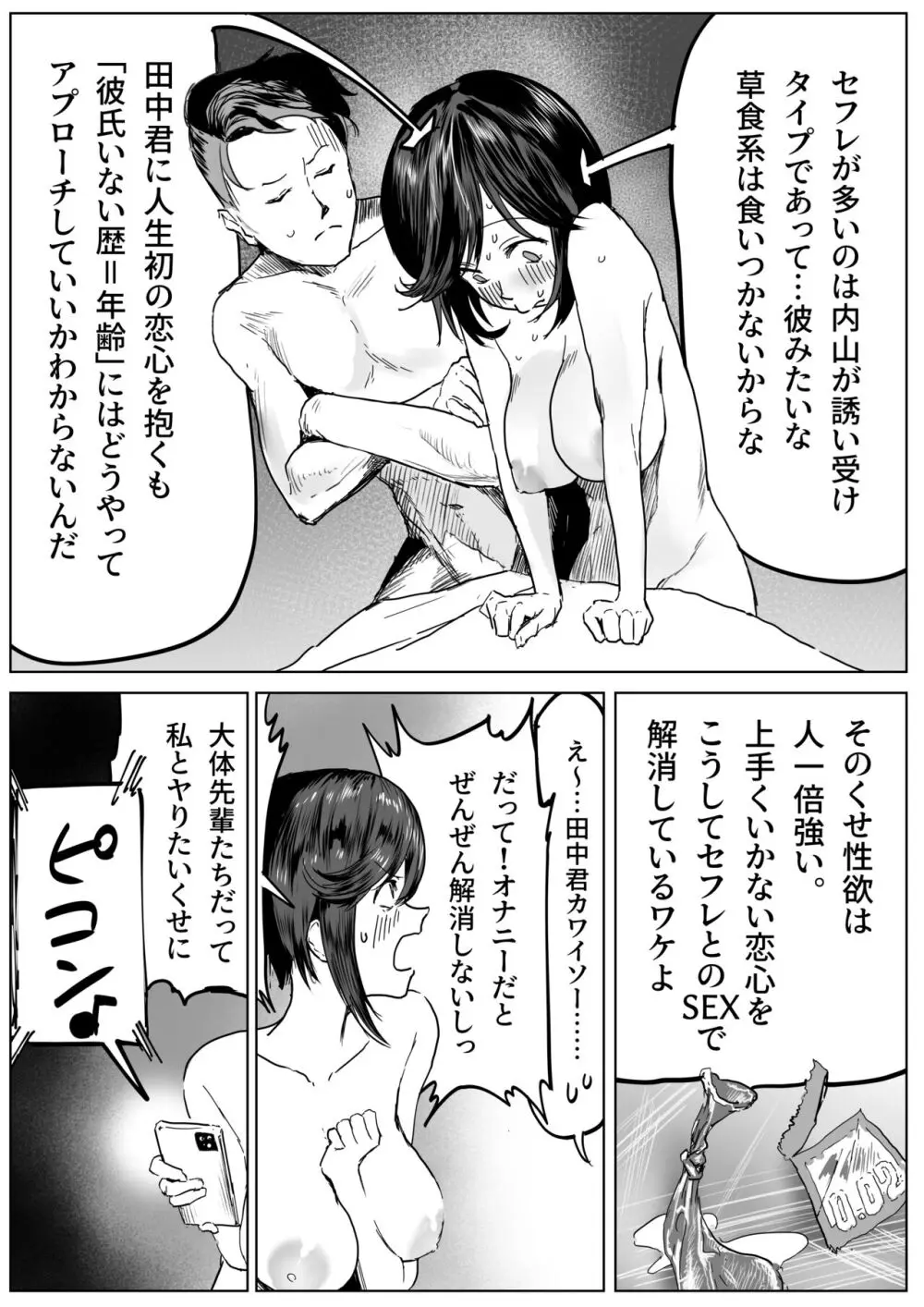 純情だけど性欲旺盛な内山さん Page.9