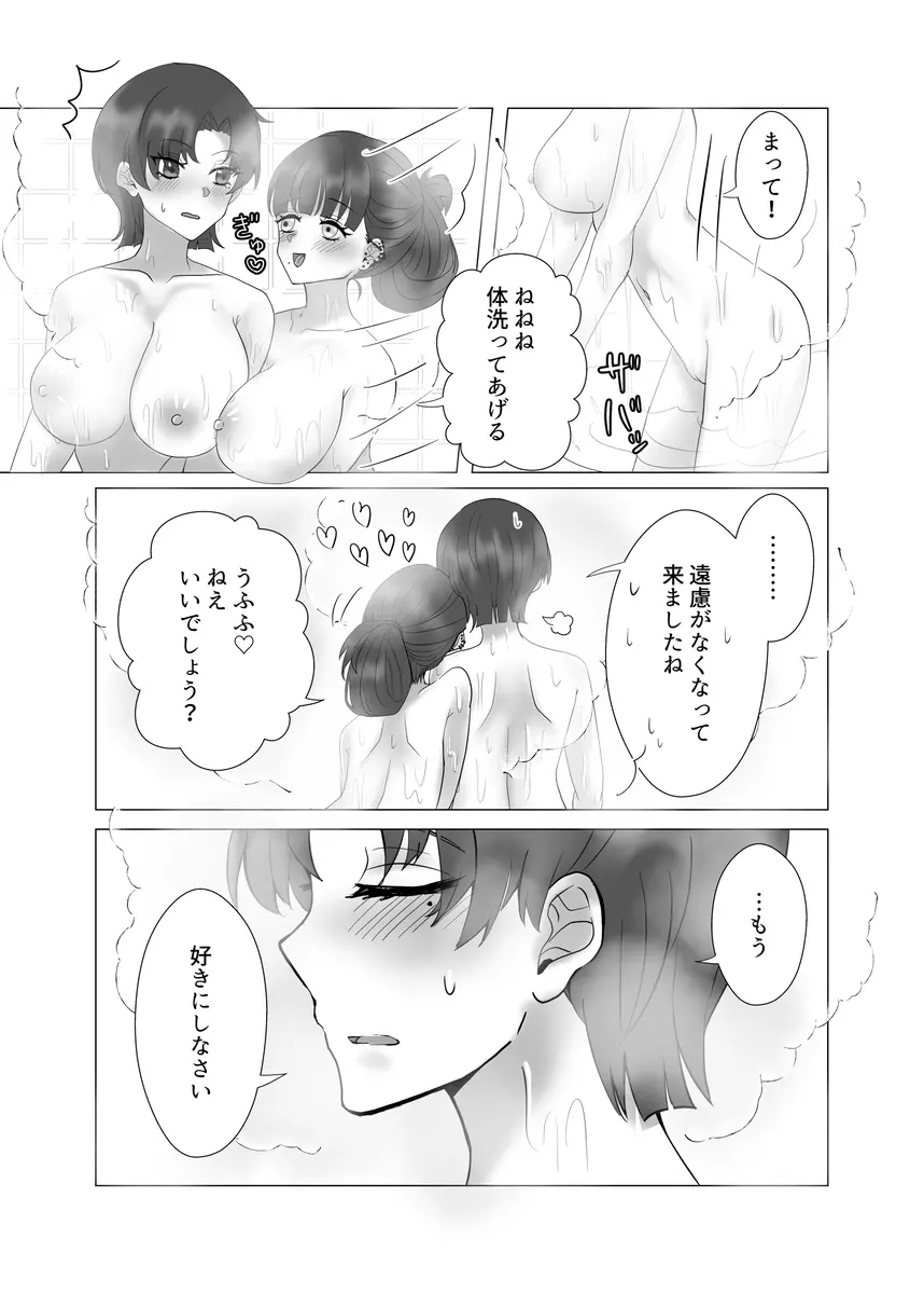 貴女を教えて Page.20