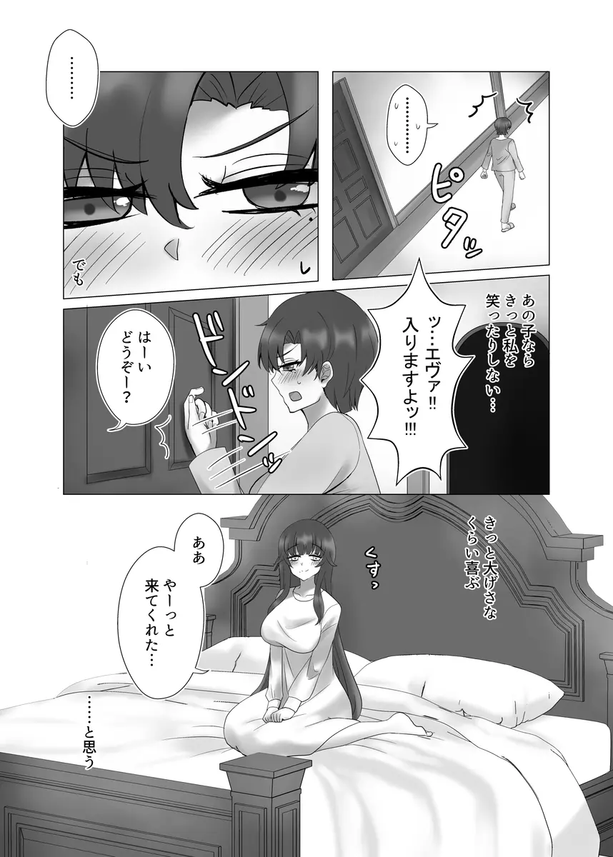 貴女を教えて Page.24