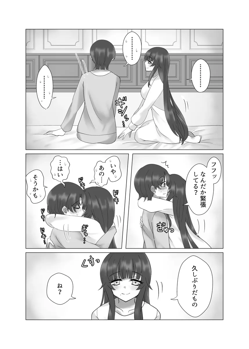 貴女を教えて Page.25