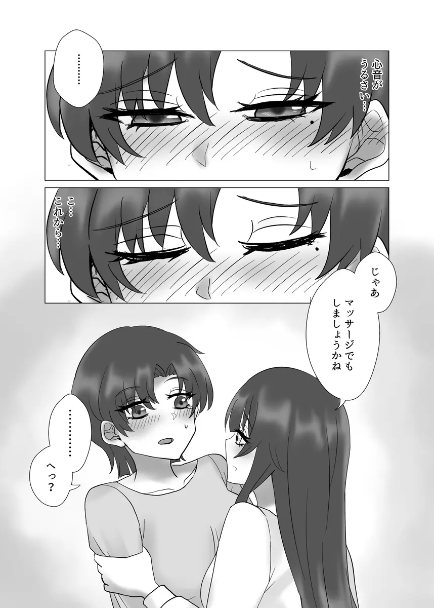 貴女を教えて Page.26